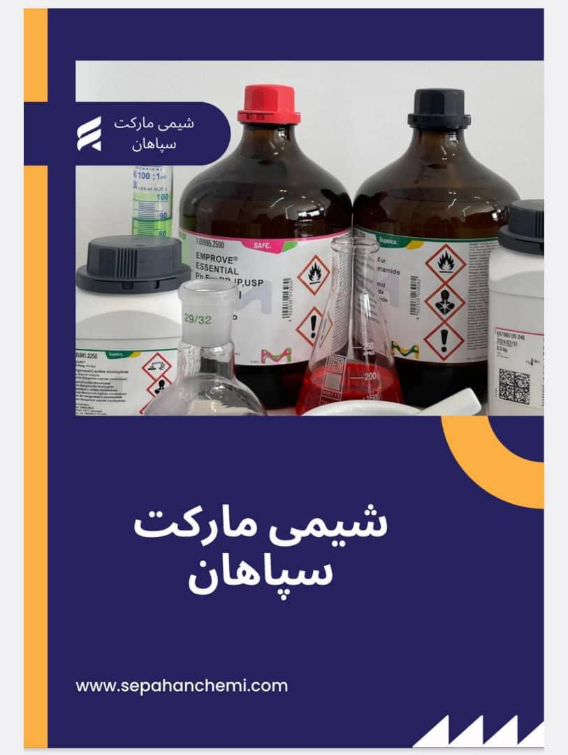 آزمایشگاه مواد شیمیایی